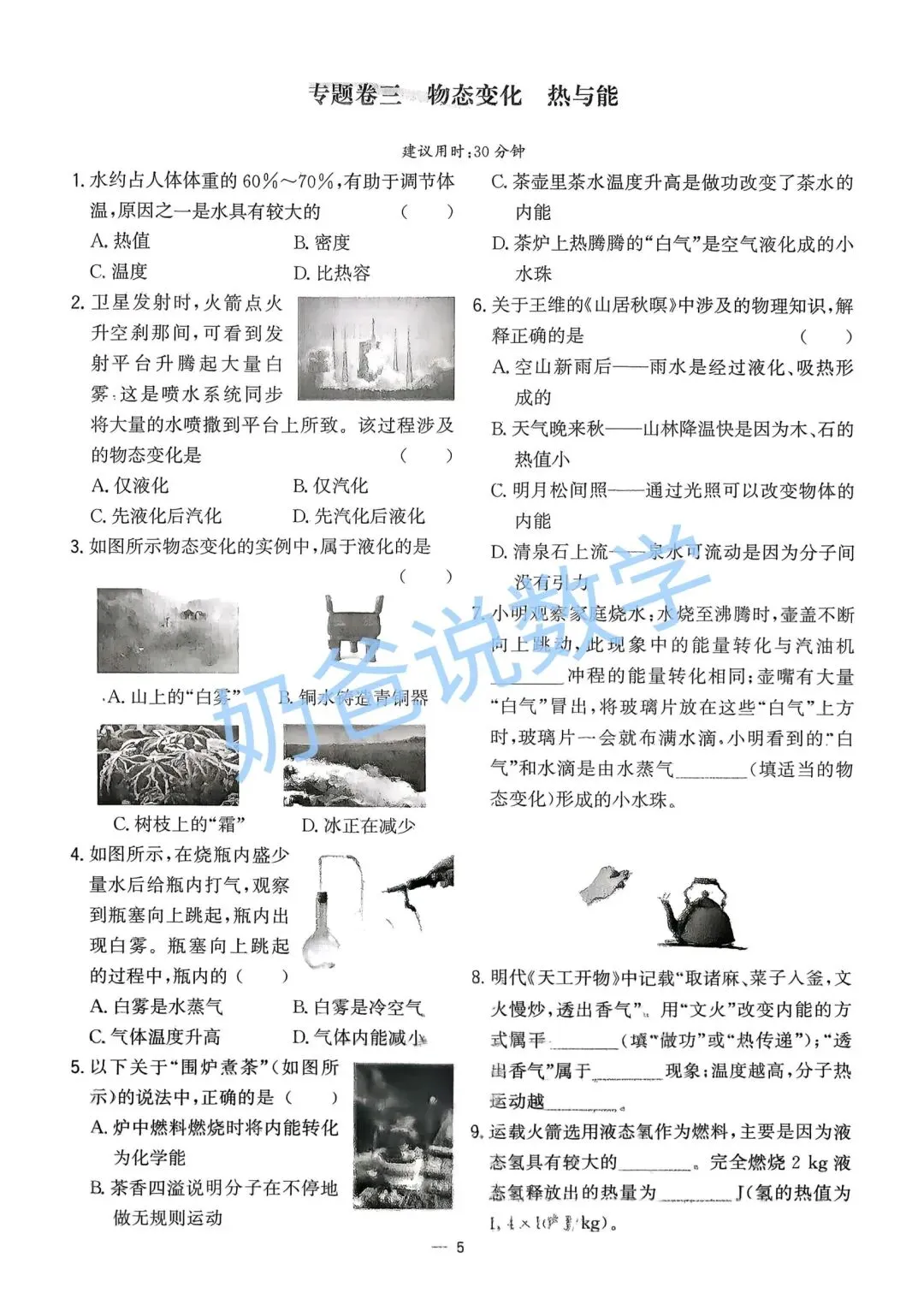初中|2026武汉市中考物理专题小卷10套(含答案)-第5张图片-四季读书网