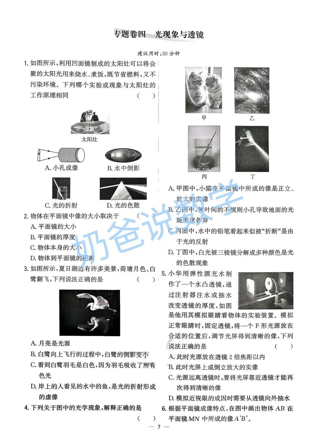 初中|2026武汉市中考物理专题小卷10套(含答案)-第6张图片-四季读书网