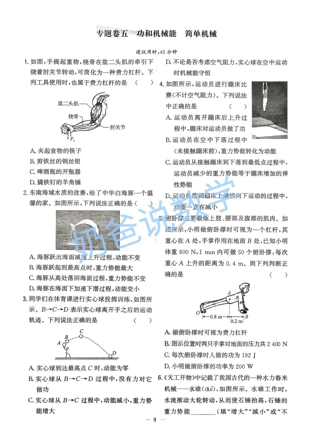 初中|2026武汉市中考物理专题小卷10套(含答案)-第7张图片-四季读书网