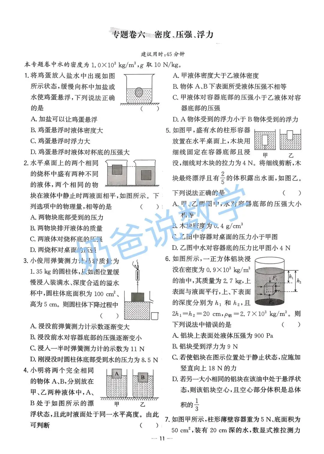 初中|2026武汉市中考物理专题小卷10套(含答案)-第8张图片-四季读书网