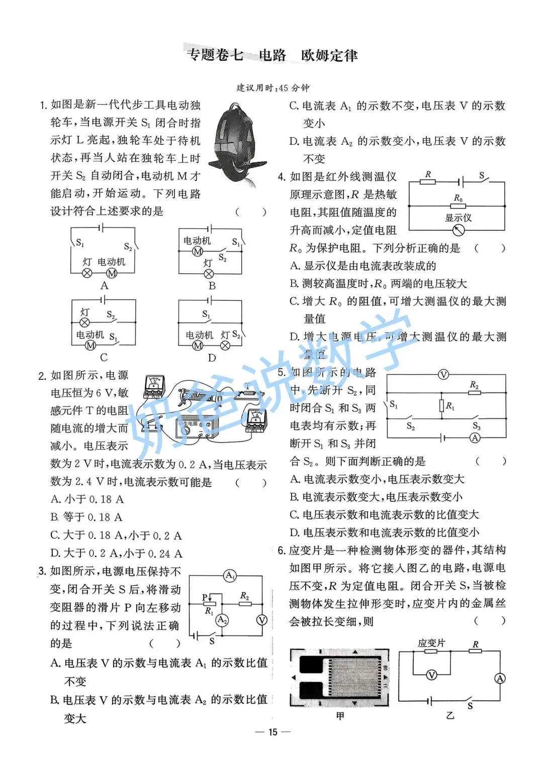 初中|2026武汉市中考物理专题小卷10套(含答案)-第9张图片-四季读书网
