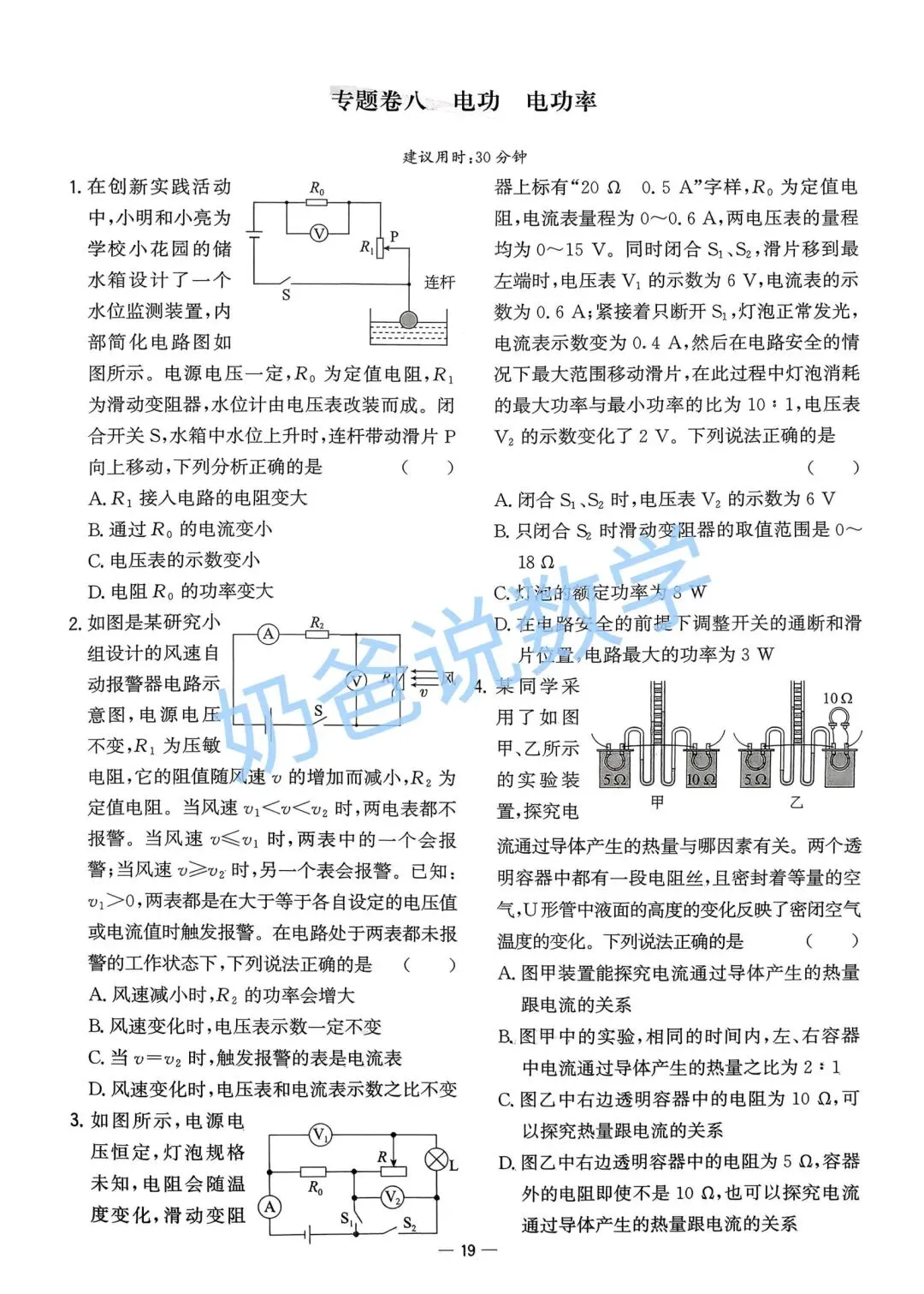 初中|2026武汉市中考物理专题小卷10套(含答案)-第10张图片-四季读书网