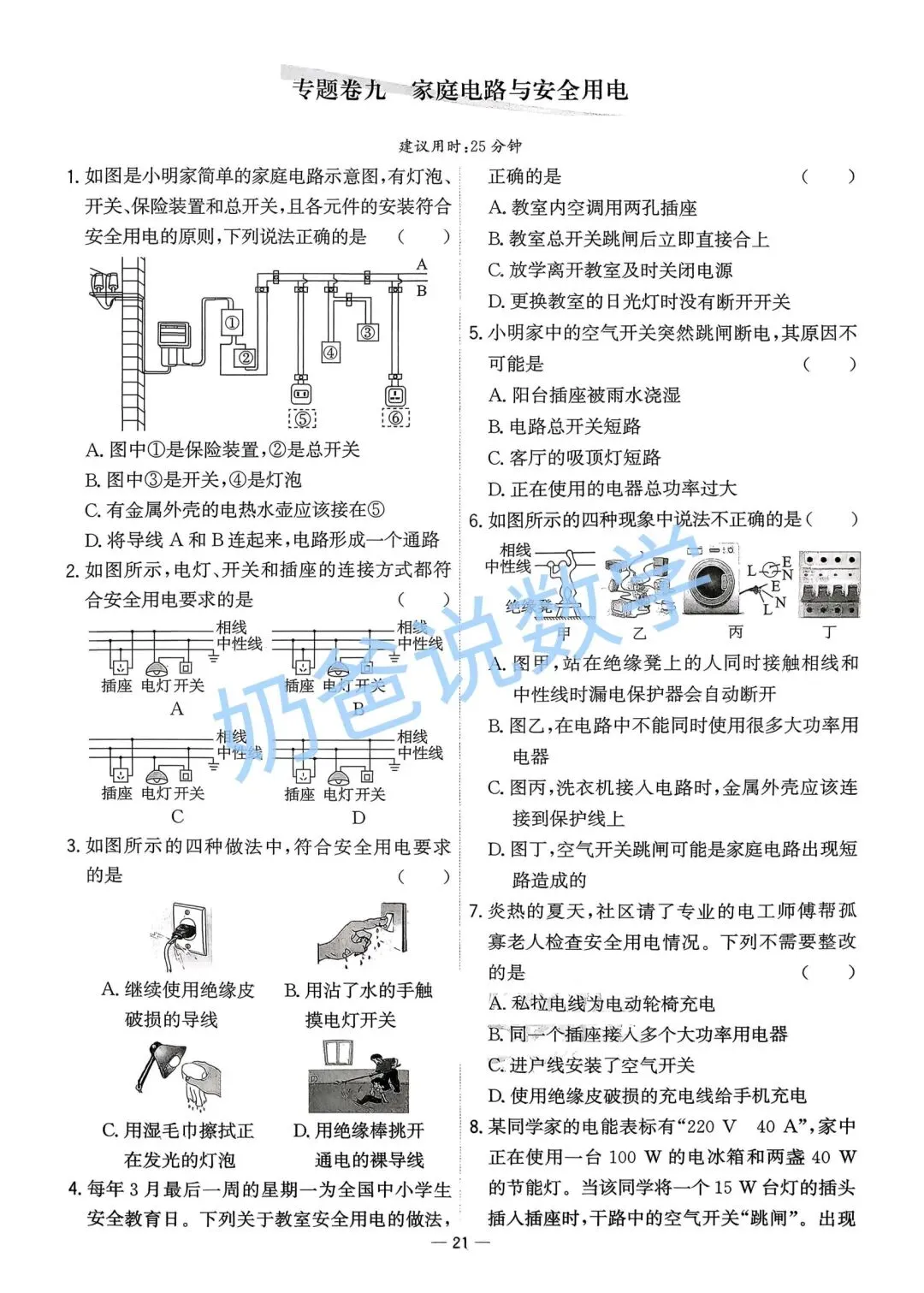 初中|2026武汉市中考物理专题小卷10套(含答案)-第11张图片-四季读书网