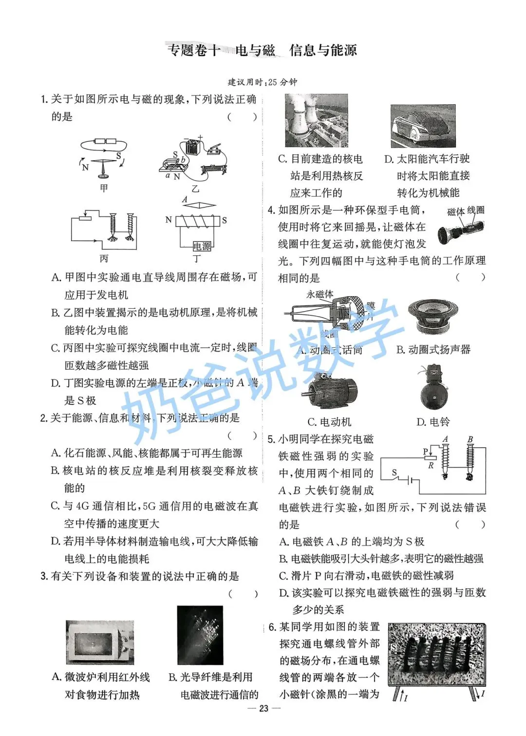 初中|2026武汉市中考物理专题小卷10套(含答案)-第12张图片-四季读书网