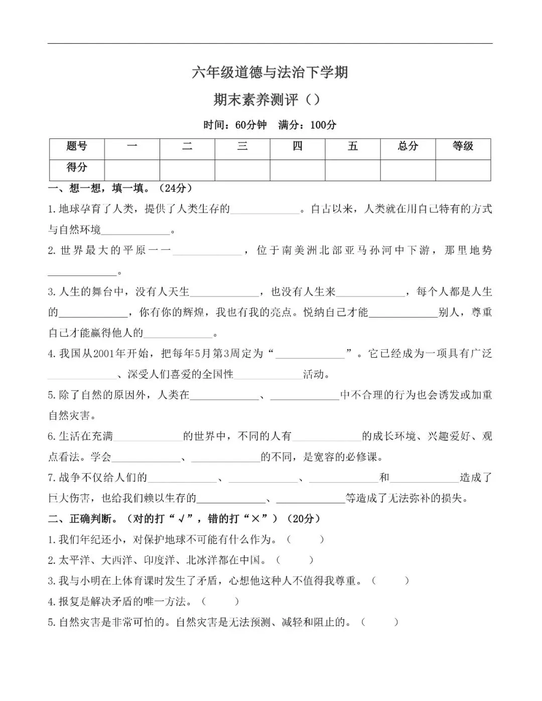六年级道法下册统编版26春《道法期末试卷》-第5张图片-四季读书网
