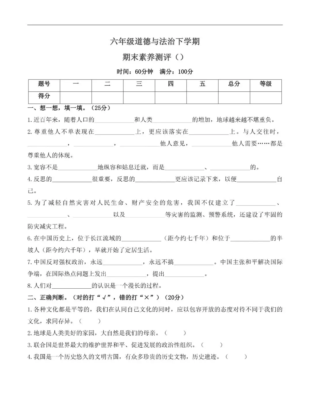 六年级道法下册统编版26春《道法期末试卷》-第6张图片-四季读书网