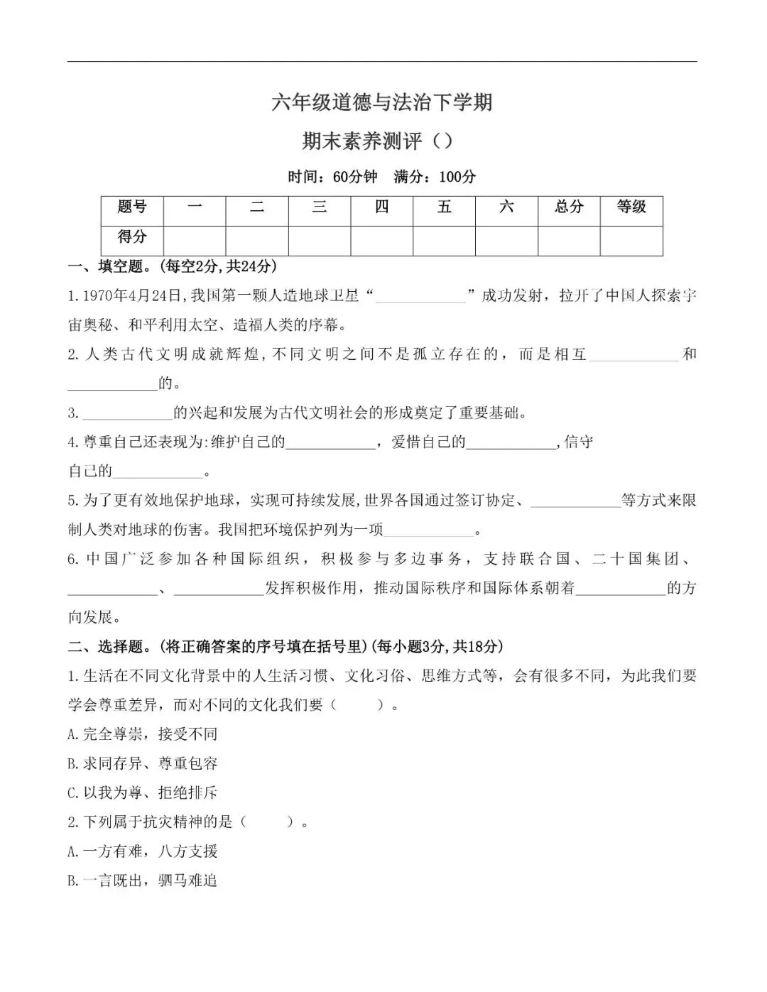 六年级道法下册统编版26春《道法期末试卷》-第7张图片-四季读书网