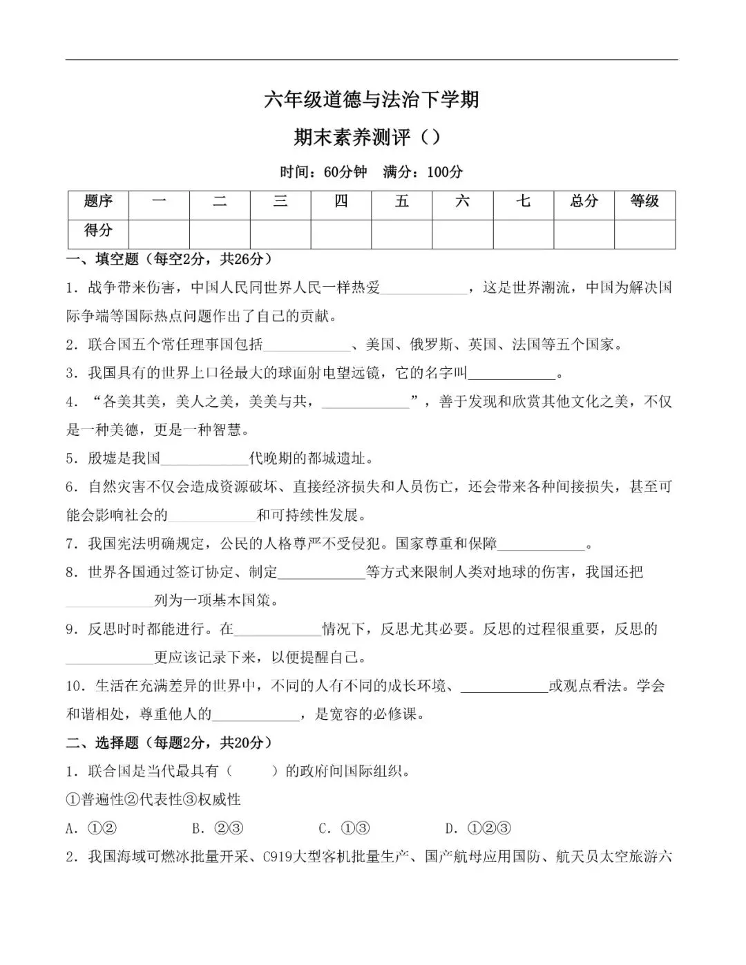 六年级道法下册统编版26春《道法期末试卷》-第8张图片-四季读书网