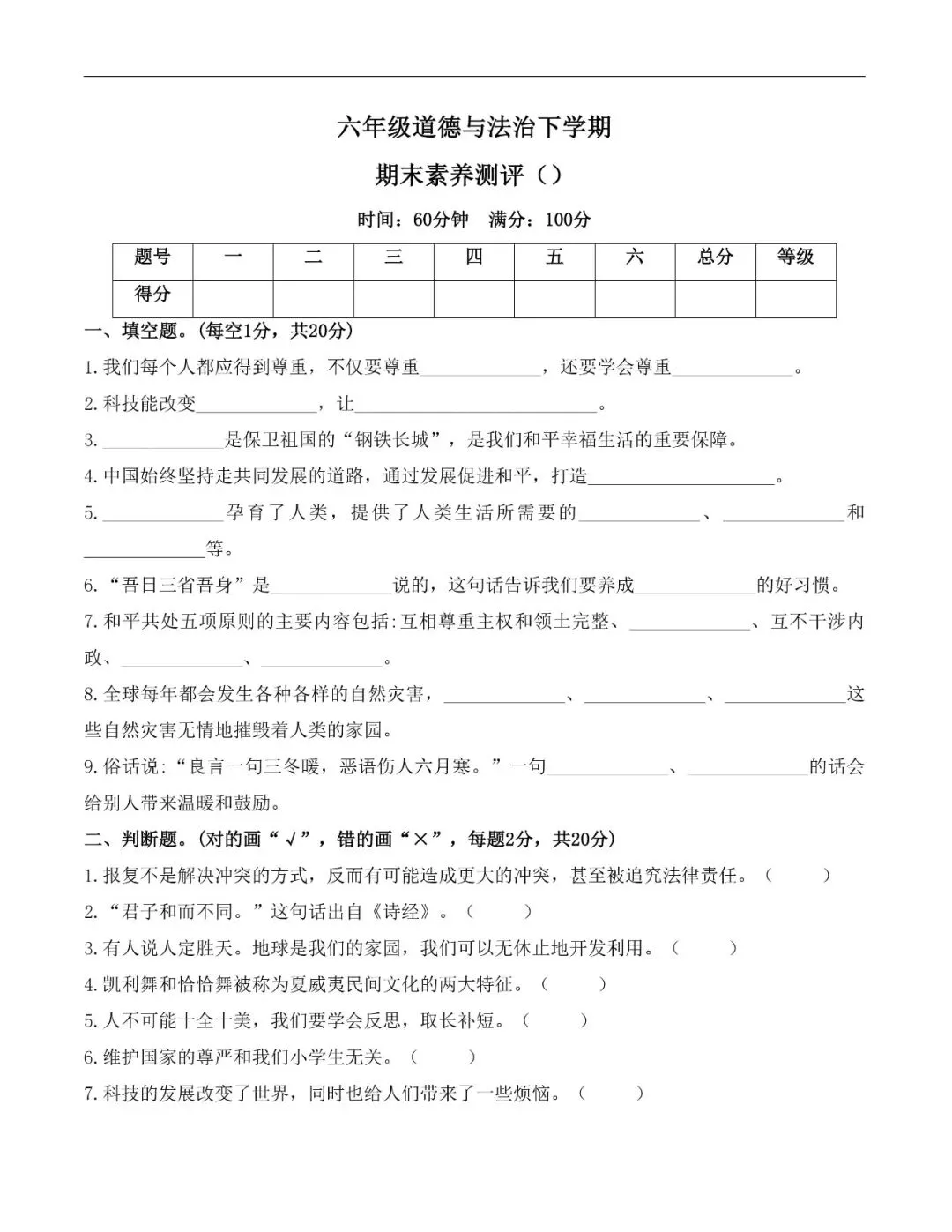 六年级道法下册统编版26春《道法期末试卷》-第9张图片-四季读书网