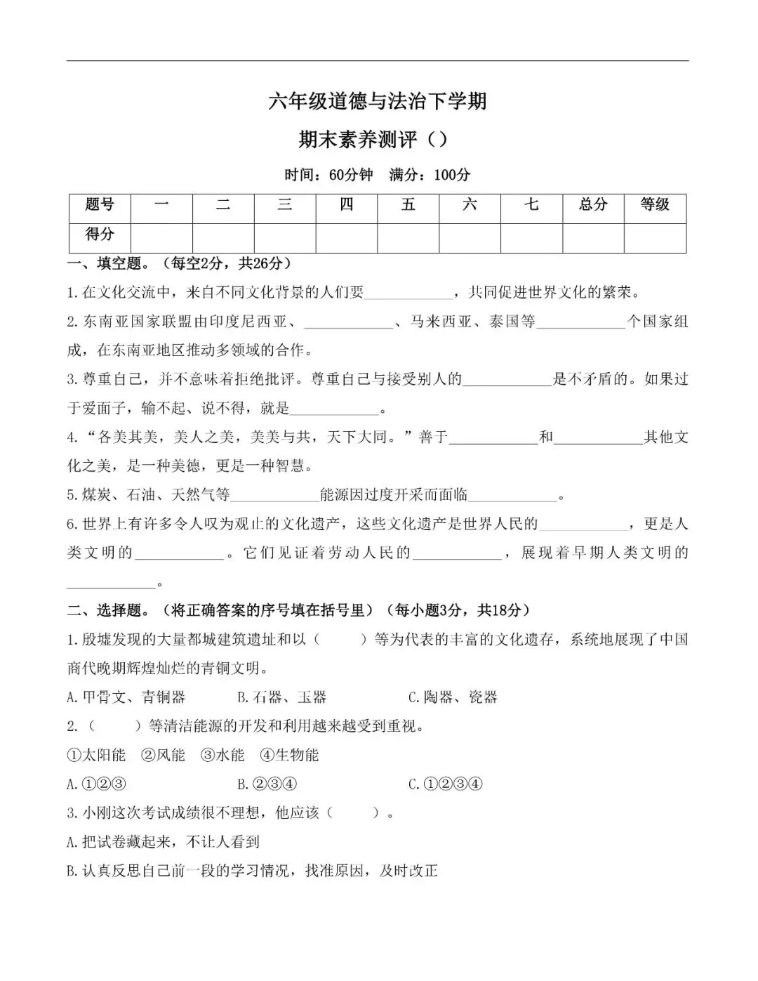 六年级道法下册统编版26春《道法期末试卷》-第10张图片-四季读书网
