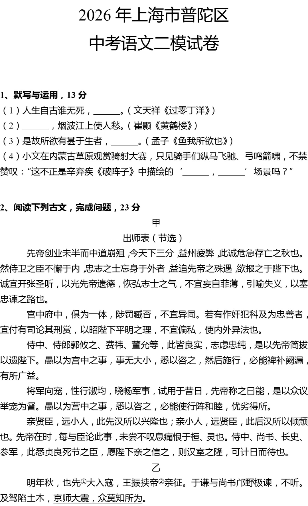 2026年上海市普陀区中考语文二模试卷-第1张图片-四季读书网