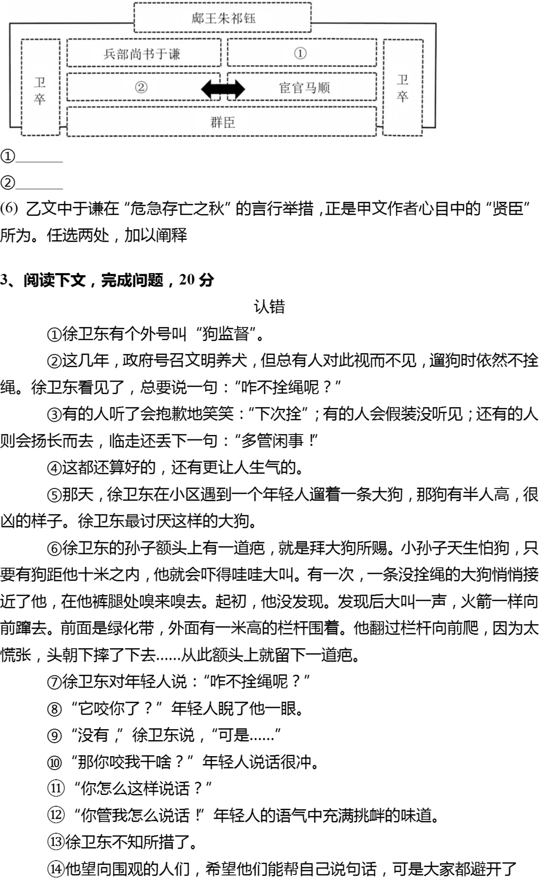 2026年上海市普陀区中考语文二模试卷-第3张图片-四季读书网