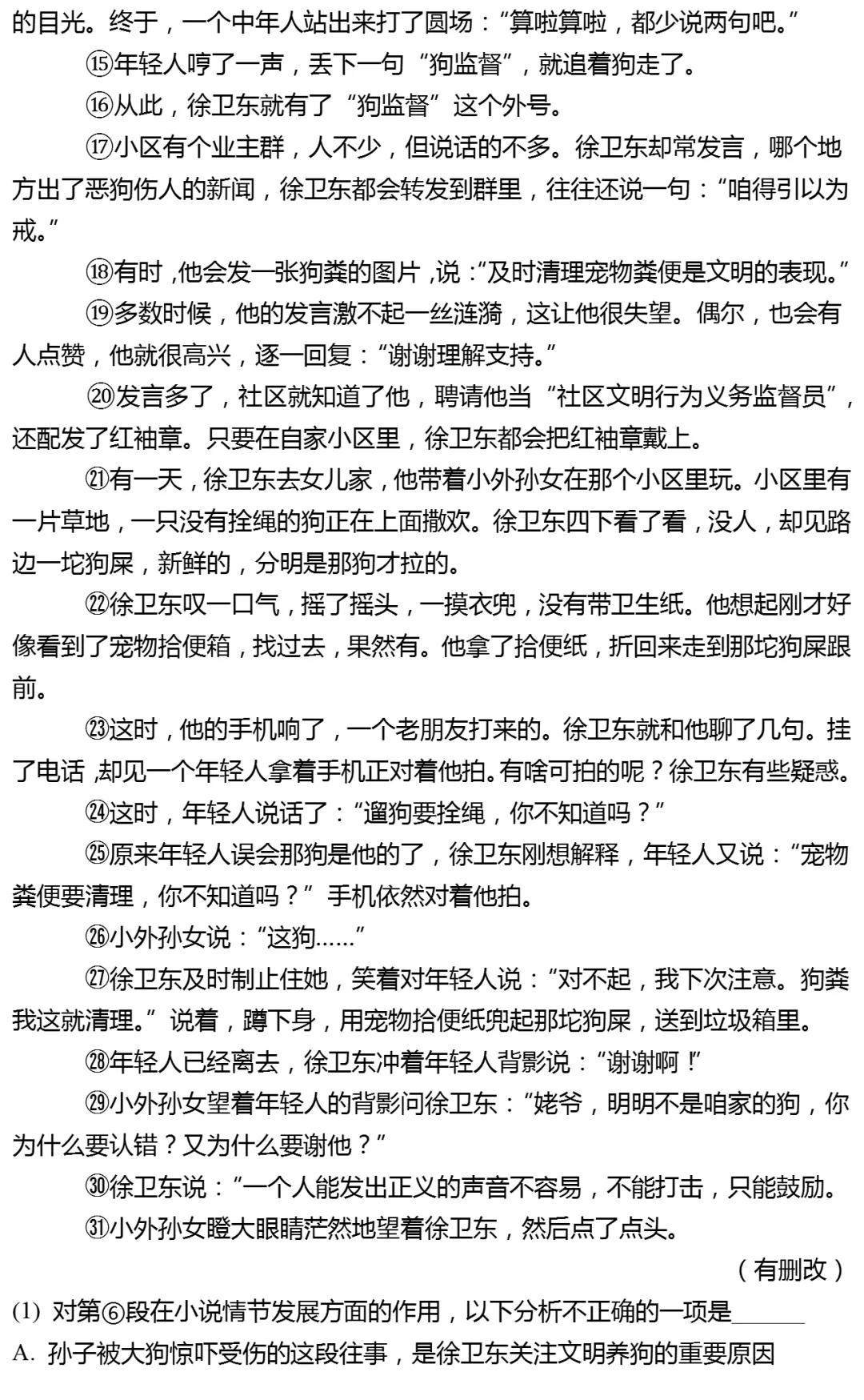 2026年上海市普陀区中考语文二模试卷-第4张图片-四季读书网