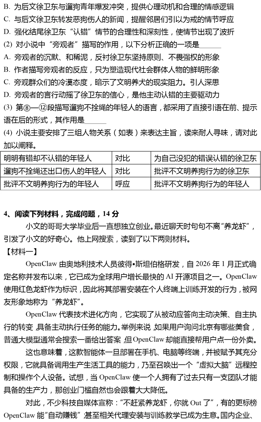 2026年上海市普陀区中考语文二模试卷-第5张图片-四季读书网