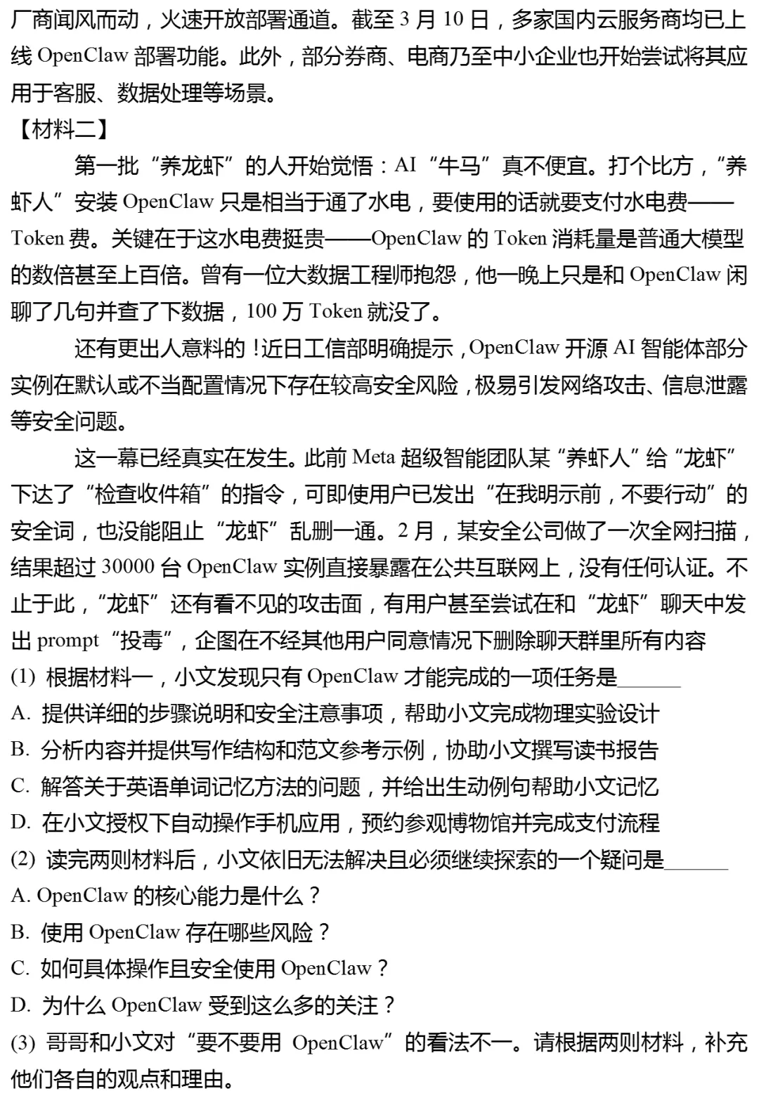 2026年上海市普陀区中考语文二模试卷-第6张图片-四季读书网
