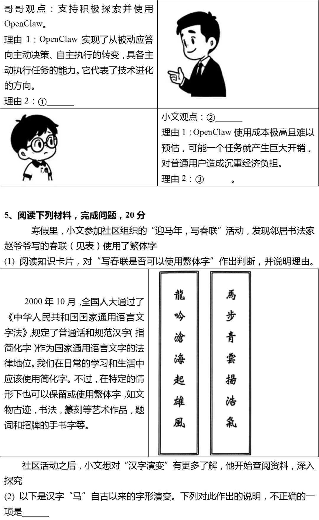 2026年上海市普陀区中考语文二模试卷-第7张图片-四季读书网