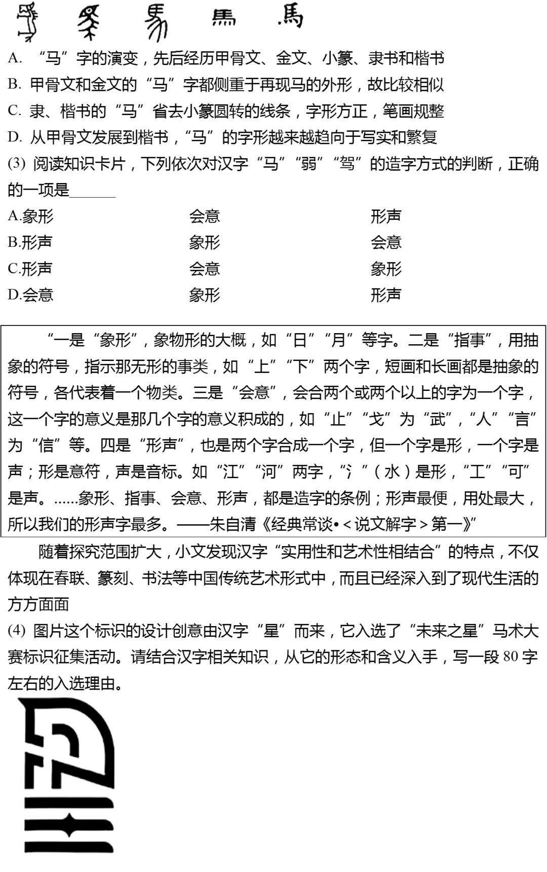 2026年上海市普陀区中考语文二模试卷-第8张图片-四季读书网