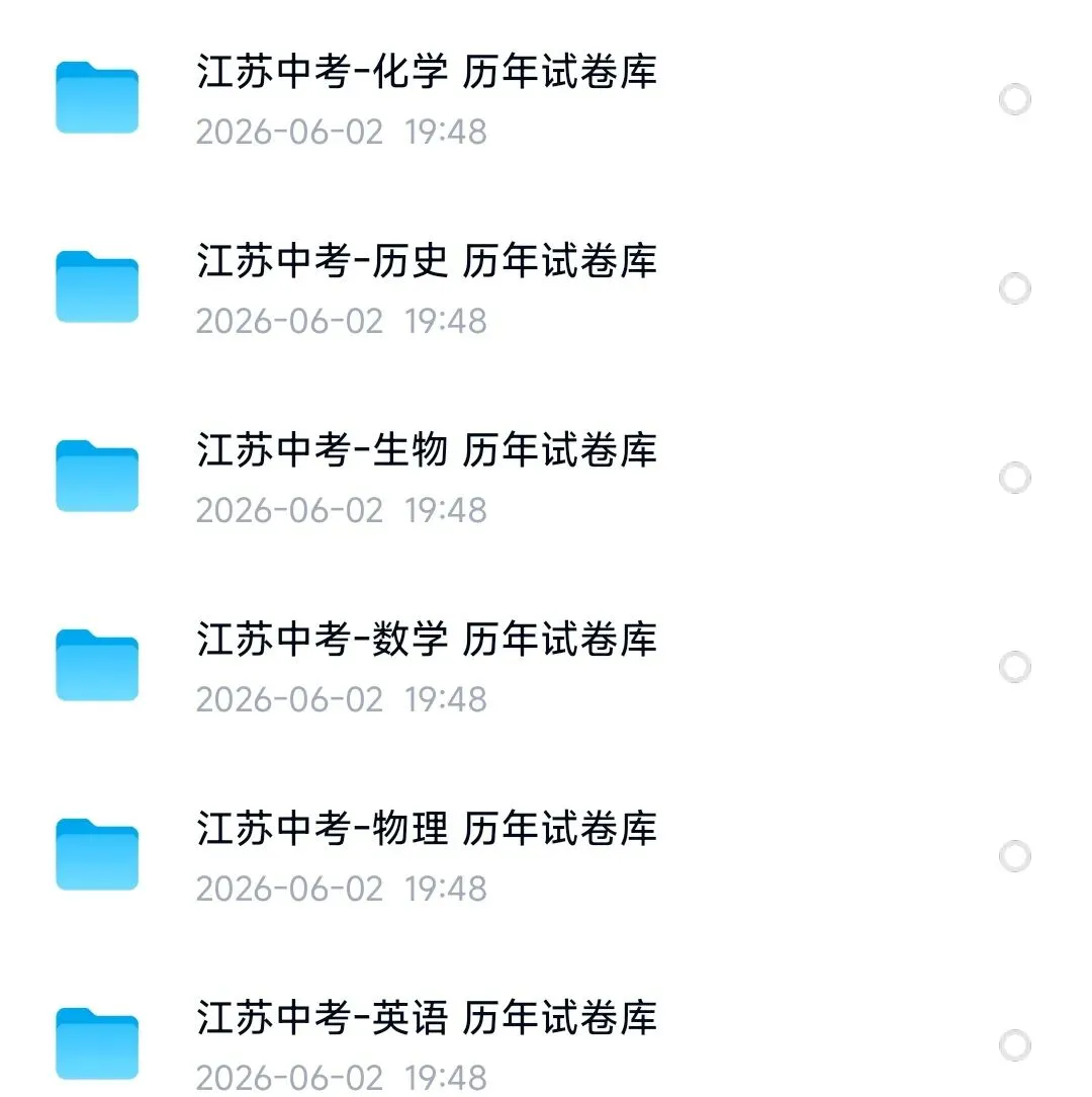 【江苏中考 各市真题合集】江苏省各市2008-2025年中考真题试卷+答案(部分答案缺失)-第4张图片-四季读书网 【江苏中考 各市真题合集】江苏省各市2008-2025年中考真题试卷+答案(部分答案缺失)-第4张图片-四季读书网