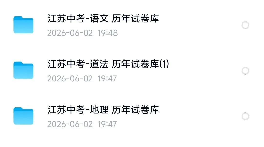 【江苏中考 各市真题合集】江苏省各市2008-2025年中考真题试卷+答案(部分答案缺失)-第5张图片-四季读书网 【江苏中考 各市真题合集】江苏省各市2008-2025年中考真题试卷+答案(部分答案缺失)-第5张图片-四季读书网