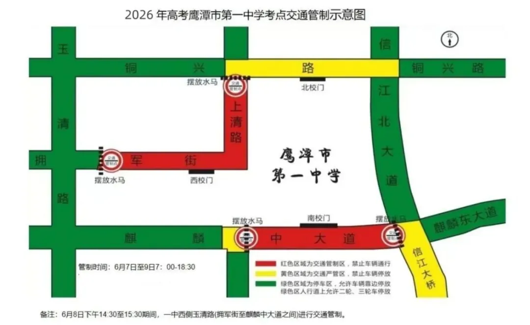 月湖区关于优化高考、中考考试环境的通告-第1张图片-四季读书网