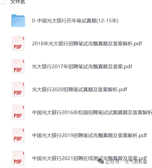 【银行招聘】2025银行考试资料汇总(真题+笔试+面试+题库+押题卷+时政+视频)-第5张图片-四季读书网