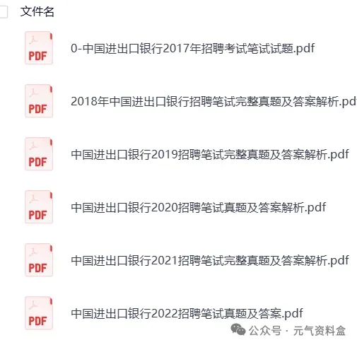 【银行招聘】2025银行考试资料汇总(真题+笔试+面试+题库+押题卷+时政+视频)-第6张图片-四季读书网