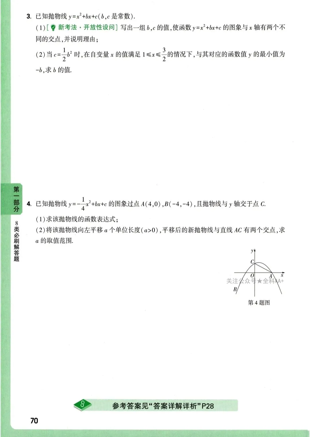 中考数学解答题如何不丢分?-第2张图片-四季读书网