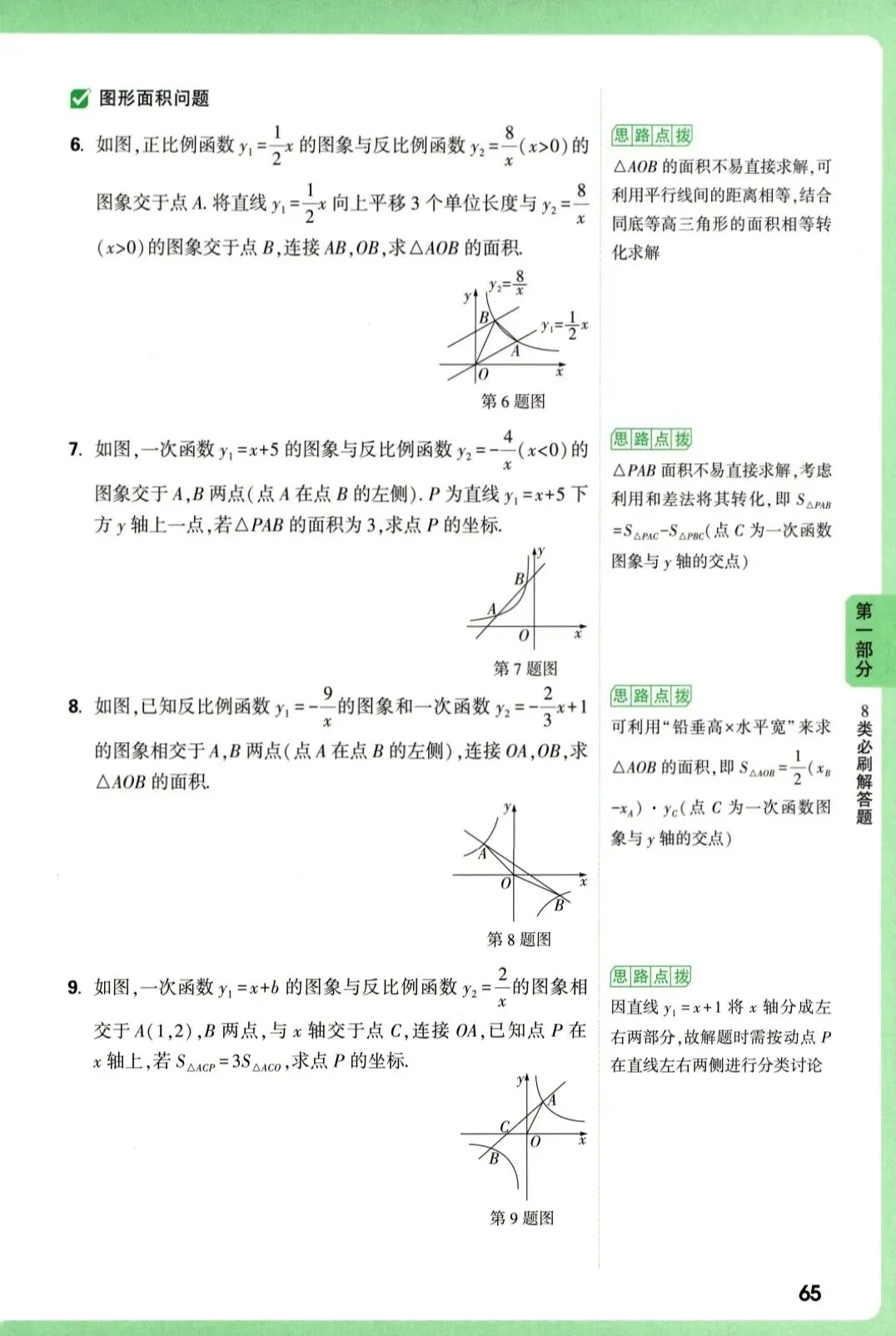 中考数学解答题如何不丢分?-第3张图片-四季读书网
