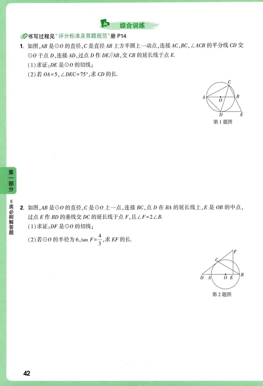 中考数学解答题如何不丢分?-第4张图片-四季读书网