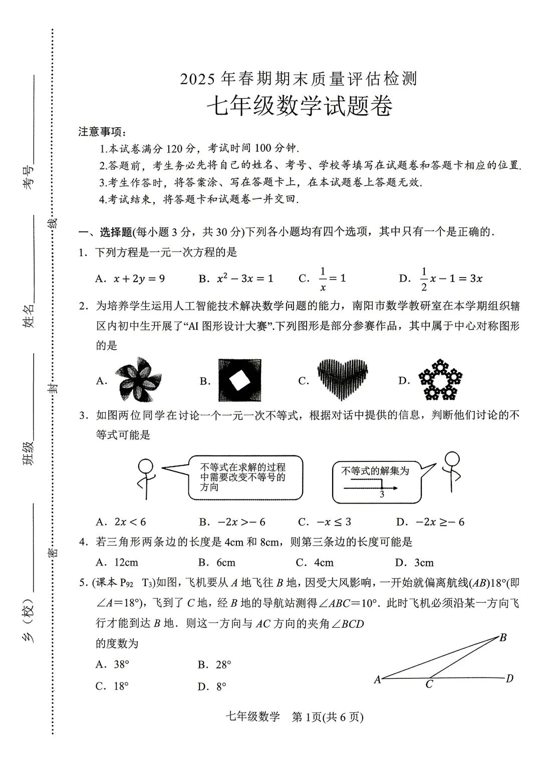 2025年春期七、八期末质量评估检测试卷真题(数学)-第1张图片-四季读书网
