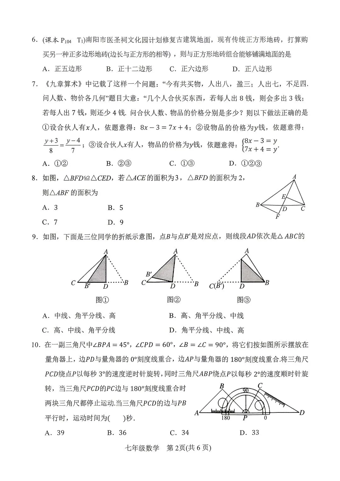 2025年春期七、八期末质量评估检测试卷真题(数学)-第2张图片-四季读书网