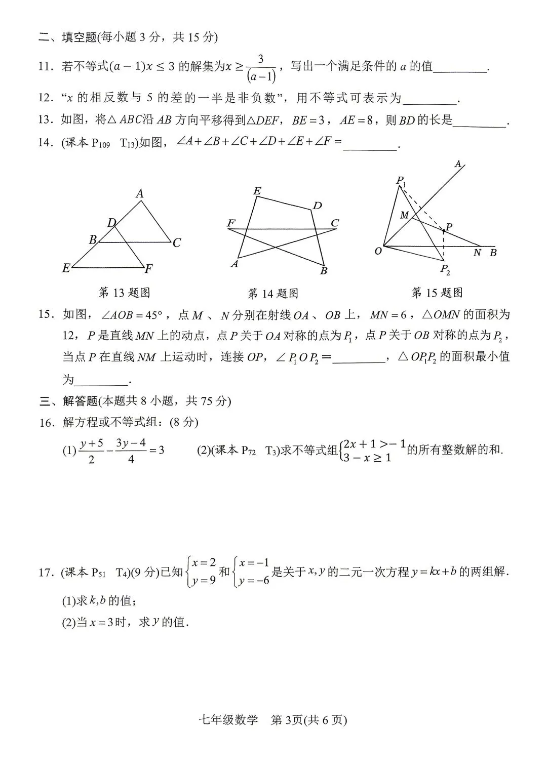 2025年春期七、八期末质量评估检测试卷真题(数学)-第3张图片-四季读书网