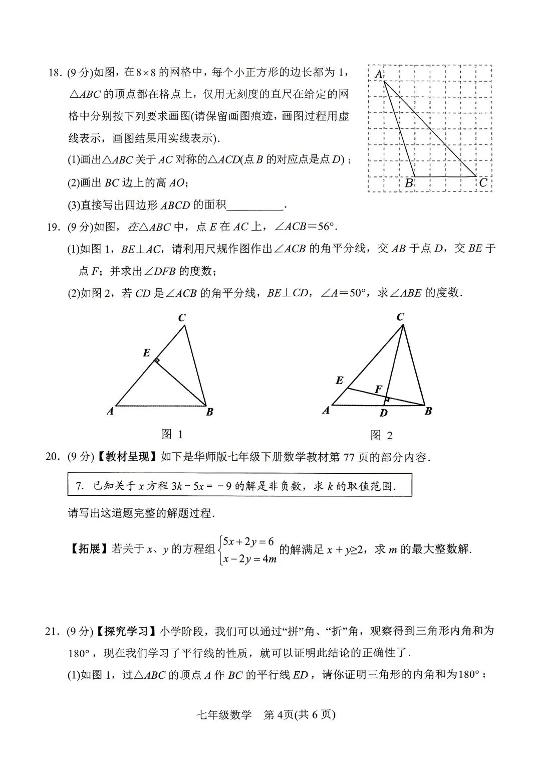 2025年春期七、八期末质量评估检测试卷真题(数学)-第4张图片-四季读书网