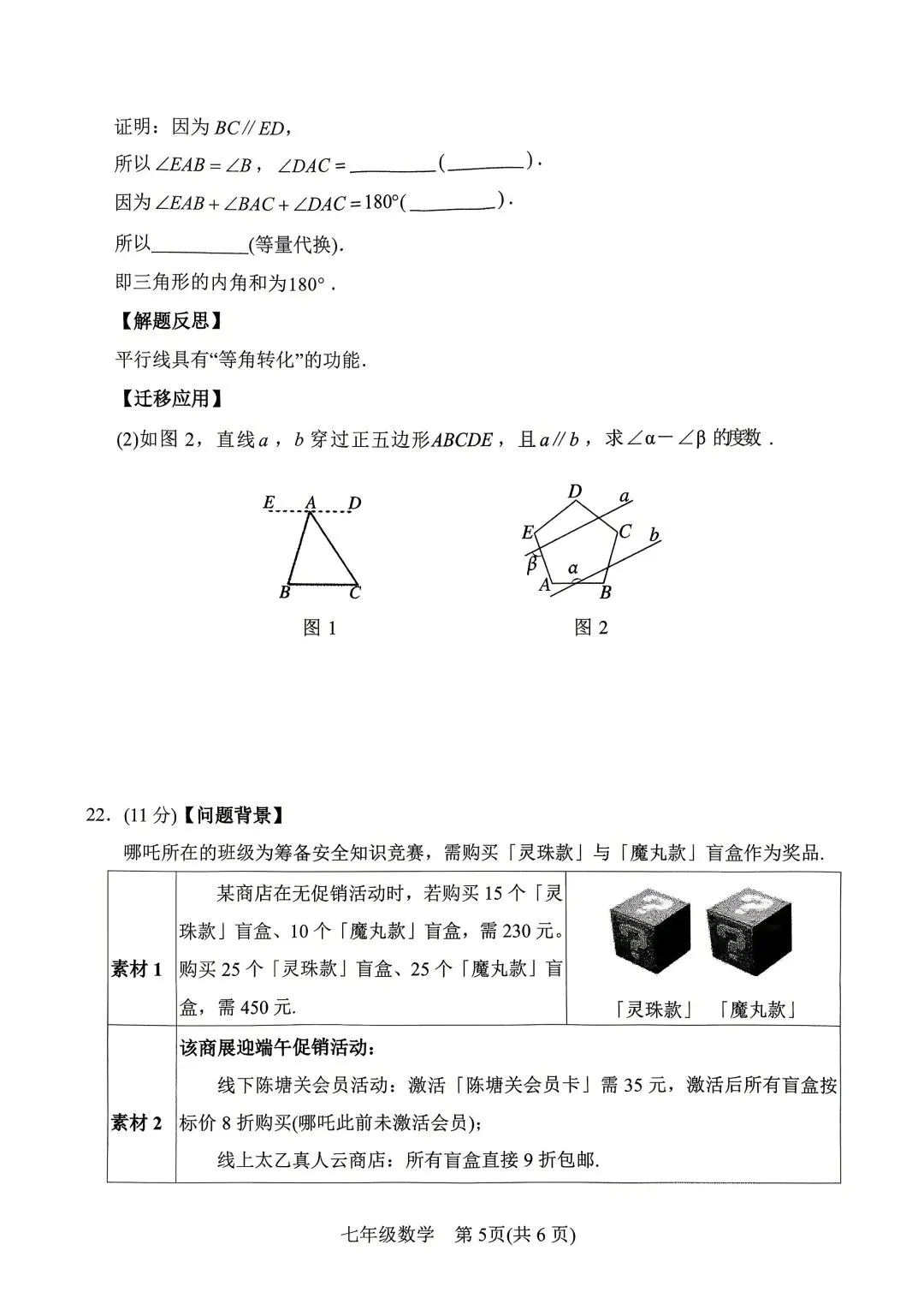 2025年春期七、八期末质量评估检测试卷真题(数学)-第5张图片-四季读书网