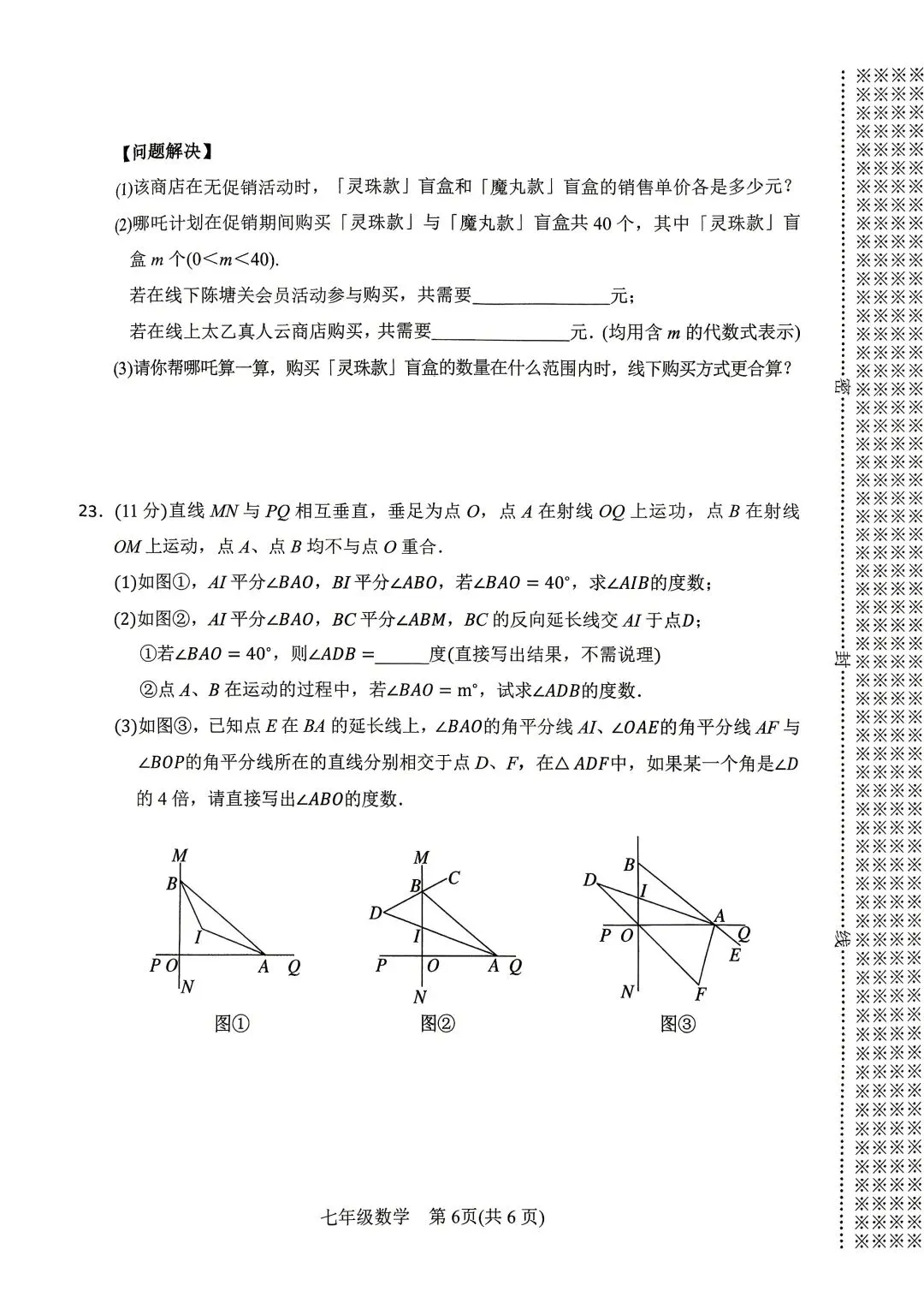2025年春期七、八期末质量评估检测试卷真题(数学)-第6张图片-四季读书网