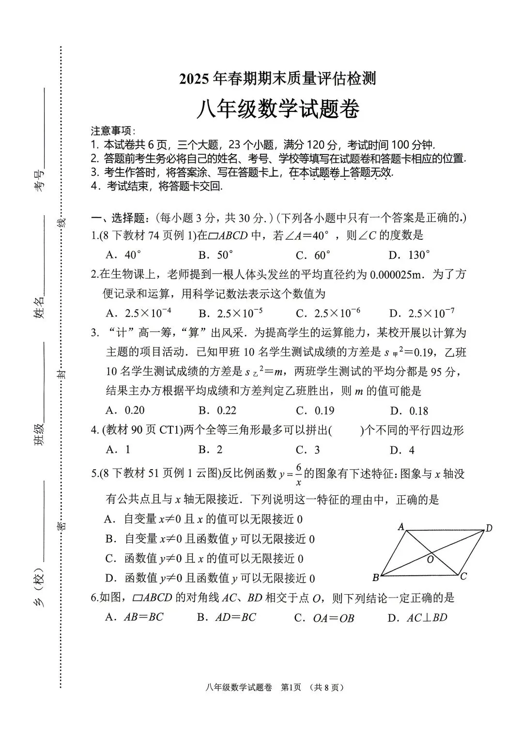 2025年春期七、八期末质量评估检测试卷真题(数学)-第7张图片-四季读书网