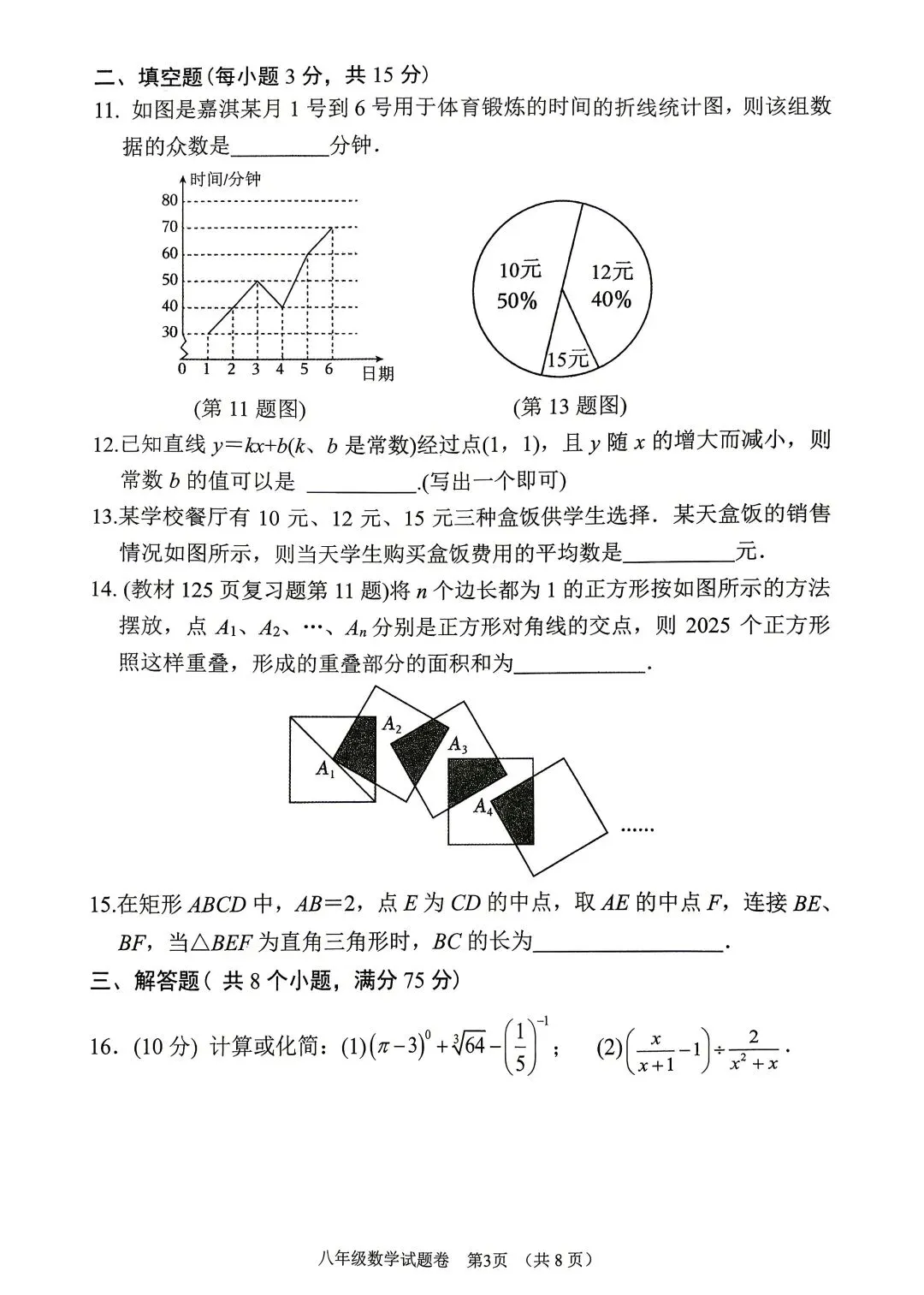 2025年春期七、八期末质量评估检测试卷真题(数学)-第9张图片-四季读书网