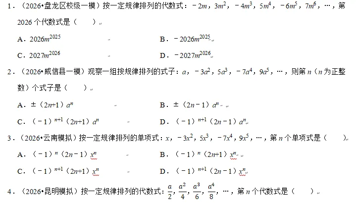 中考中档题必考系列-专题-规律探究-第2张图片-四季读书网