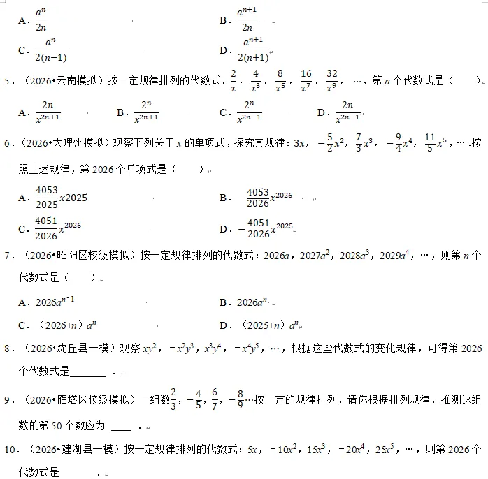 中考中档题必考系列-专题-规律探究-第3张图片-四季读书网