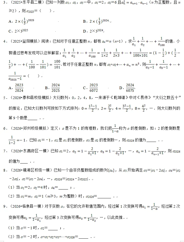 中考中档题必考系列-专题-规律探究-第4张图片-四季读书网