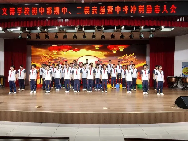 盛夏逐梦扬锐气,表扬蓄力战中考— —初中部期中、二模表扬暨冲刺励志大会-第12张图片-四季读书网