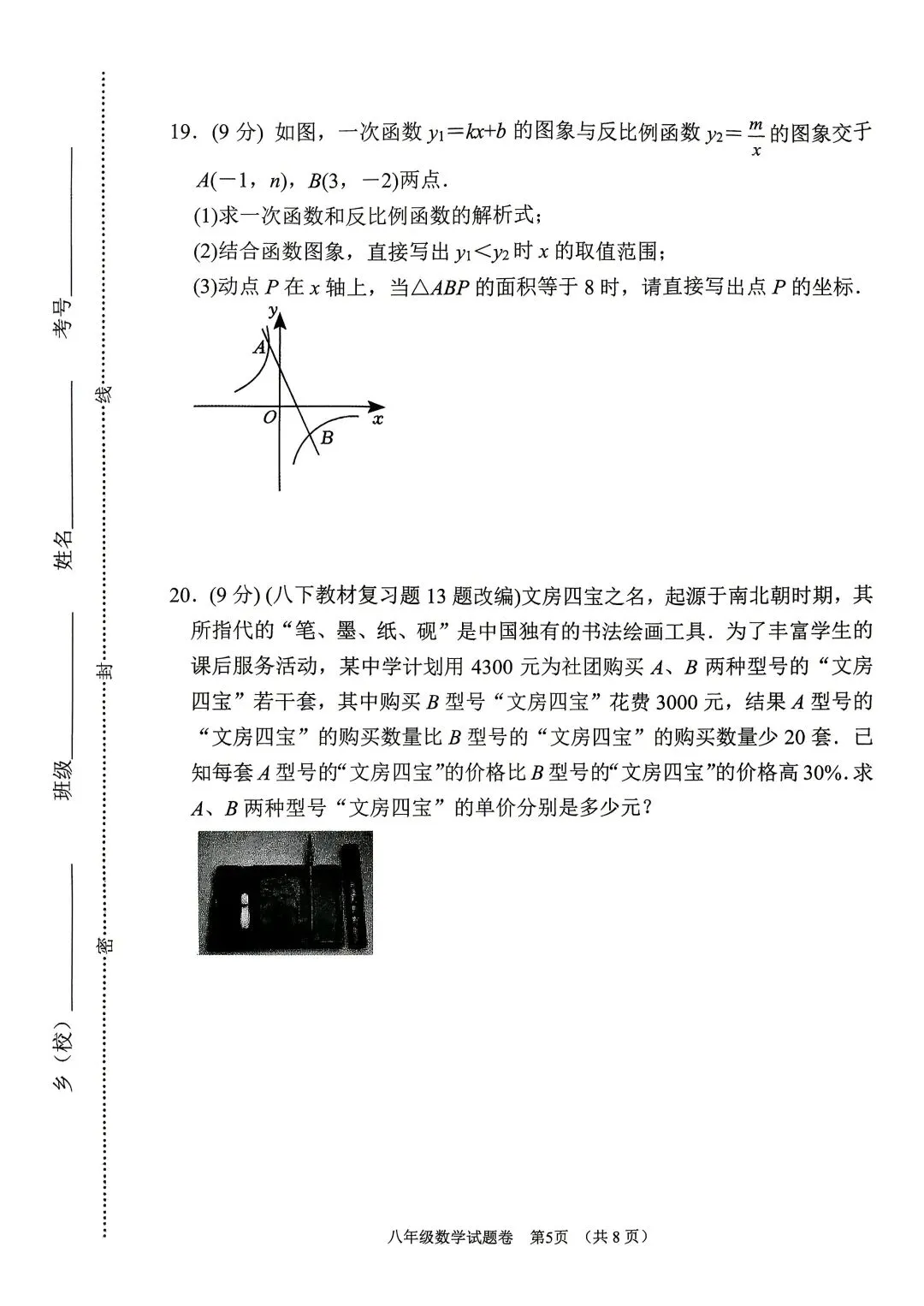 2025年春期七、八期末质量评估检测试卷真题(数学)-第11张图片-四季读书网