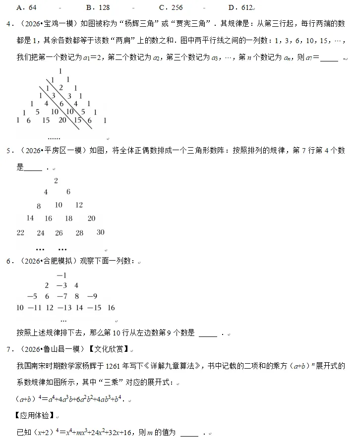 中考中档题必考系列-专题-规律探究-第6张图片-四季读书网