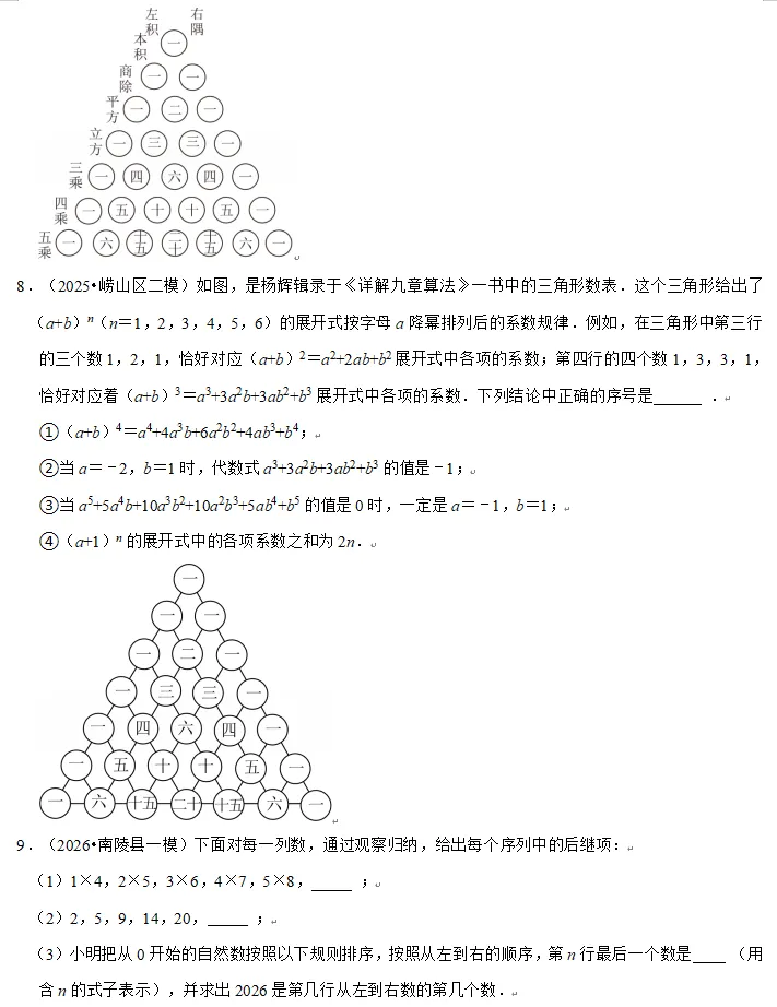 中考中档题必考系列-专题-规律探究-第7张图片-四季读书网