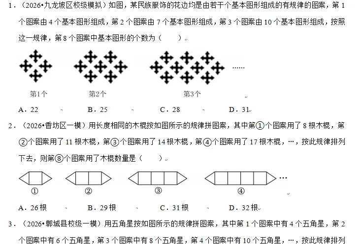 中考中档题必考系列-专题-规律探究-第10张图片-四季读书网