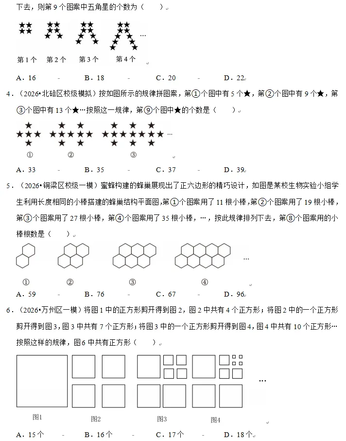 中考中档题必考系列-专题-规律探究-第11张图片-四季读书网