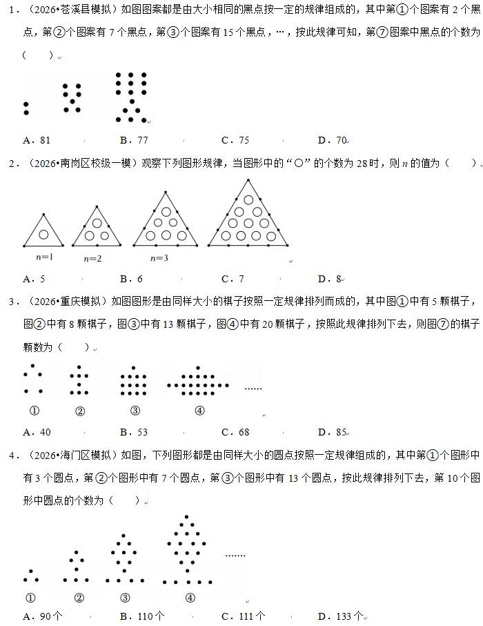 中考中档题必考系列-专题-规律探究-第12张图片-四季读书网
