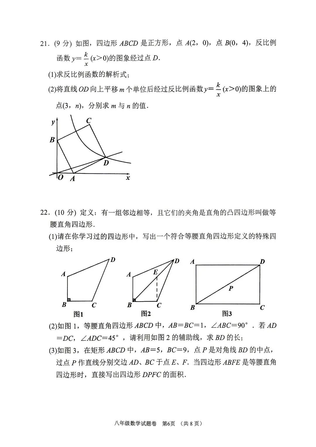 2025年春期七、八期末质量评估检测试卷真题(数学)-第12张图片-四季读书网