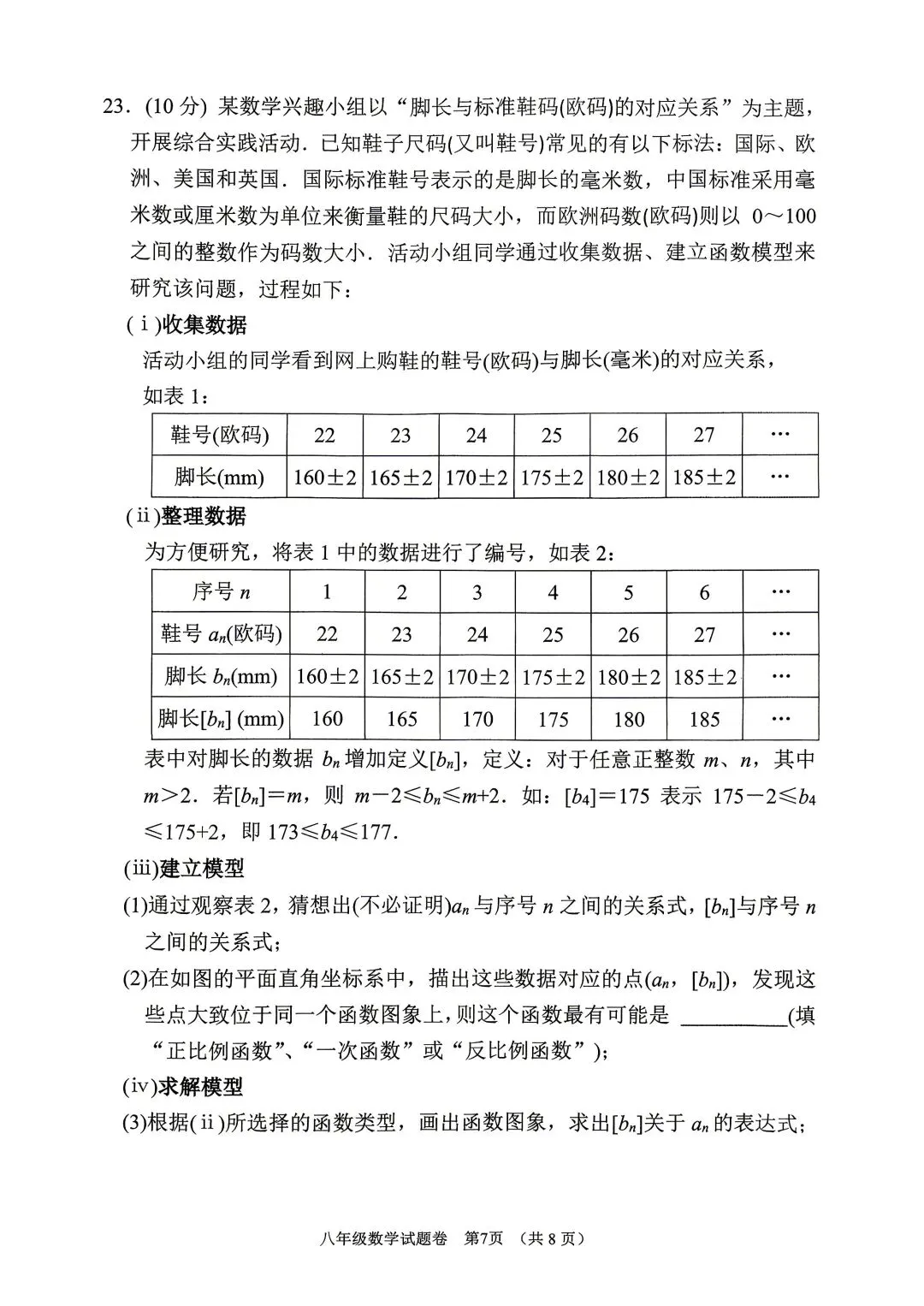 2025年春期七、八期末质量评估检测试卷真题(数学)-第13张图片-四季读书网