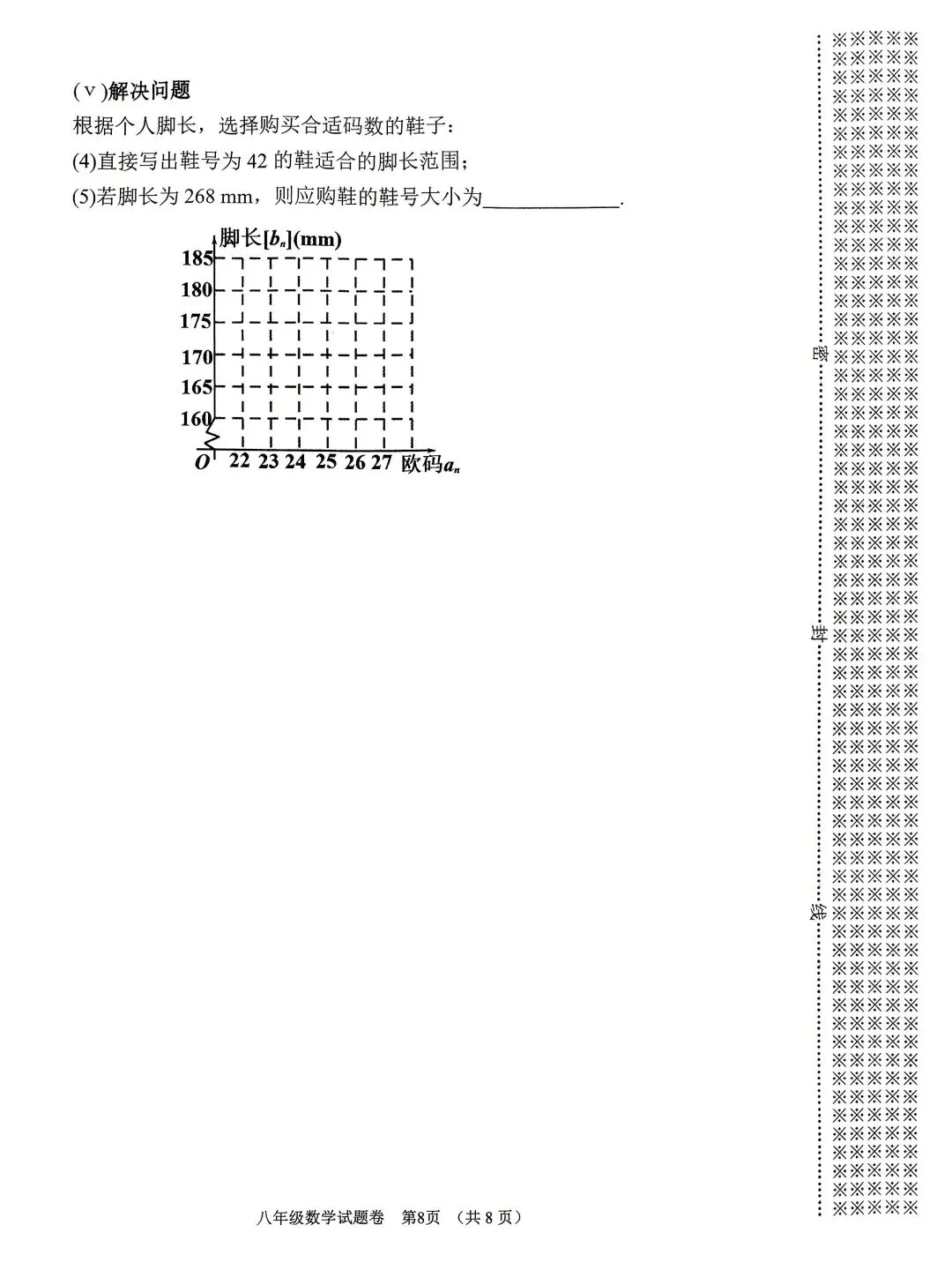 2025年春期七、八期末质量评估检测试卷真题(数学)-第14张图片-四季读书网